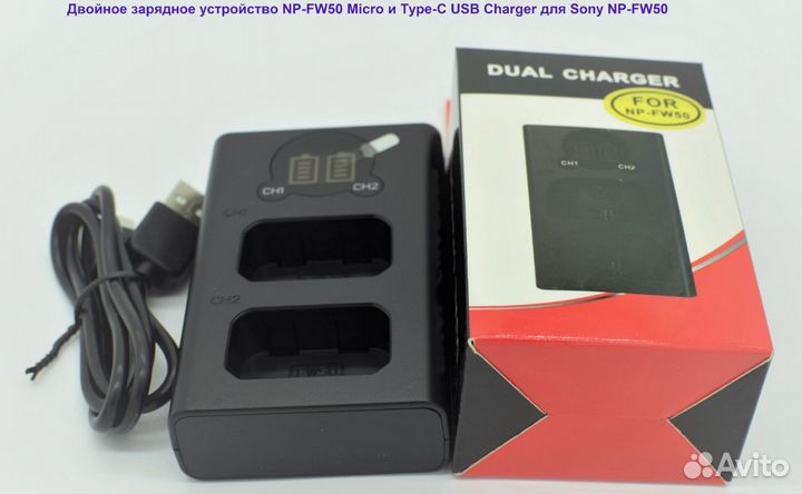 Двойное зарядное устройство NP-FW50