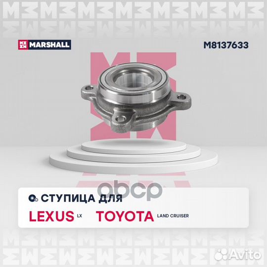 Ступица передн. Lexus LX III 07, Toyota Land
