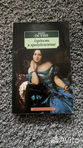Джейн Остин «Гордость и предубеждение» Книга в отличном... купить в ...
