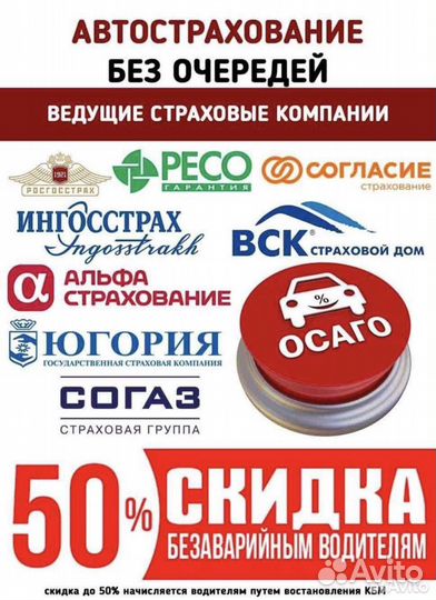 Страхование осаго каско