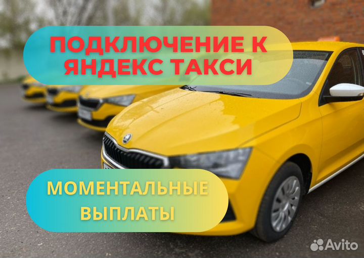Водитель такси Подработка