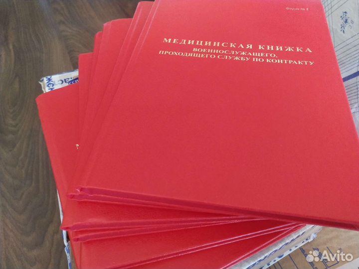 Медицинская книжка форма 2