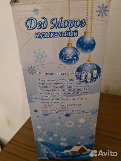 Музыкальный Дед мороз