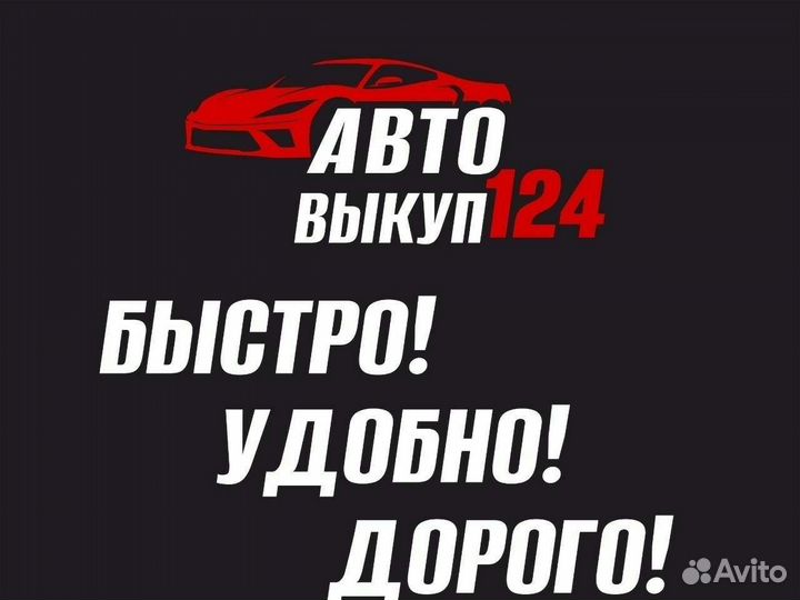 Автовыкуп