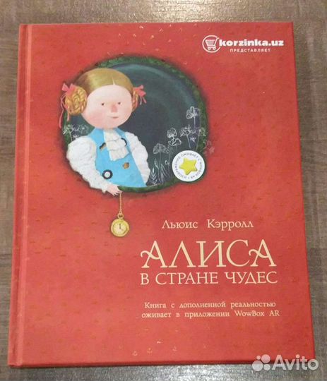 Книга Алиса в стране чудес