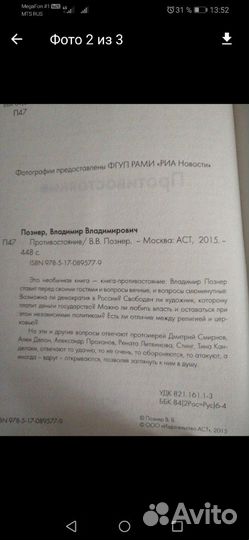 Познер Противостояние