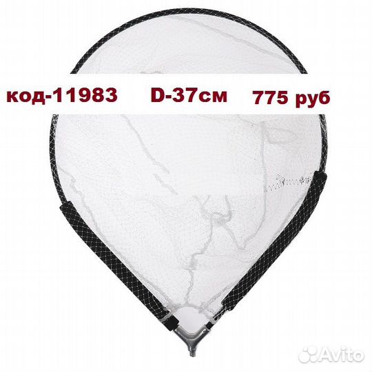 Голова для подсачека Osprey. D 37 см