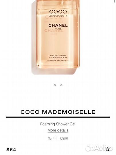 Гель для душа Chanel coco оригинал