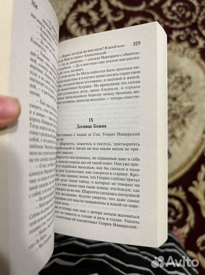 Книга «Королева Марго»