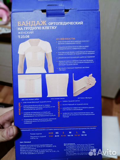 Бандаж послеоперационный для грудной клетки