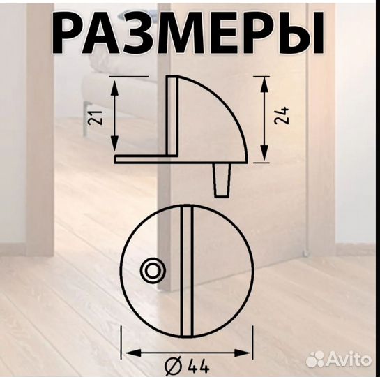 Дверной ограничитель