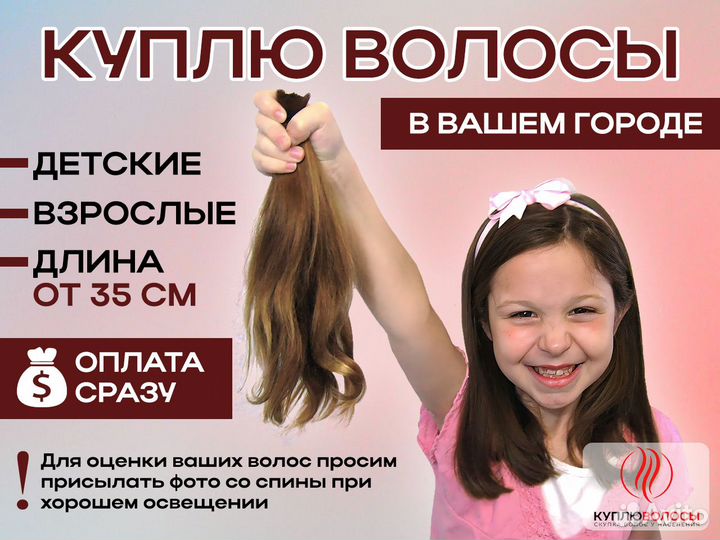 Скупка волос сдать продать волосы Сорочинск