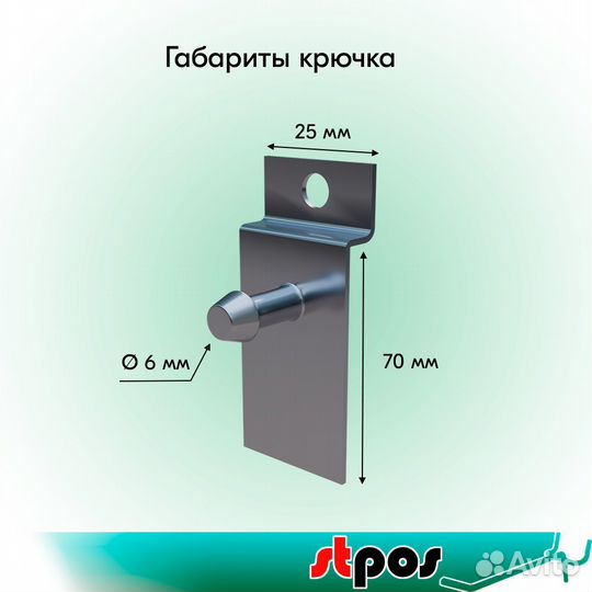 Крючок для экономпанели, для часов, хром - 10шт