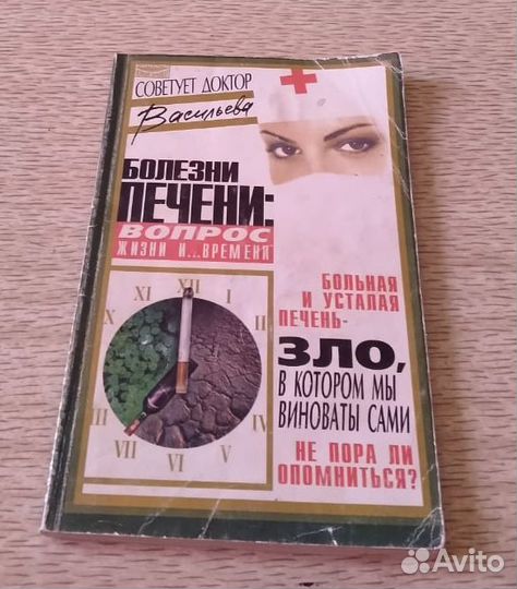 Книга «болезни печени»