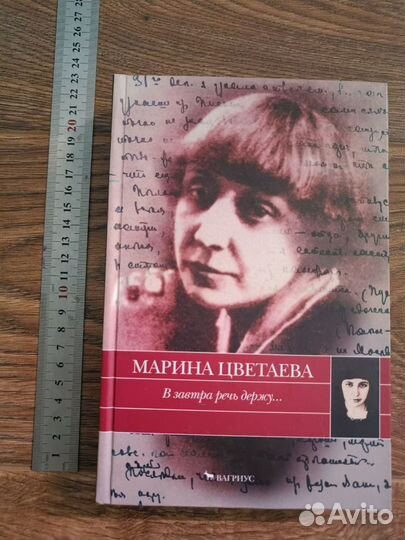 Книга Марина Цветаева