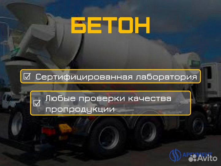 Бетон без посредников