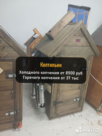 Коптильня холодного копчения