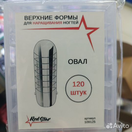 Верхние формы для наращивания ногтей