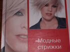 Книга для парикмахера пер.с англ объявление продам