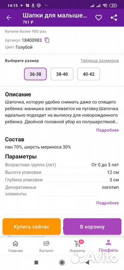 Шапочка шлем для малыша