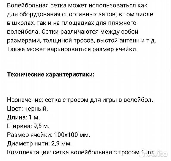 Сетка волейбольная с тросом