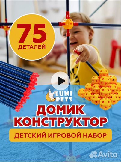 Игровая палатка конструктор