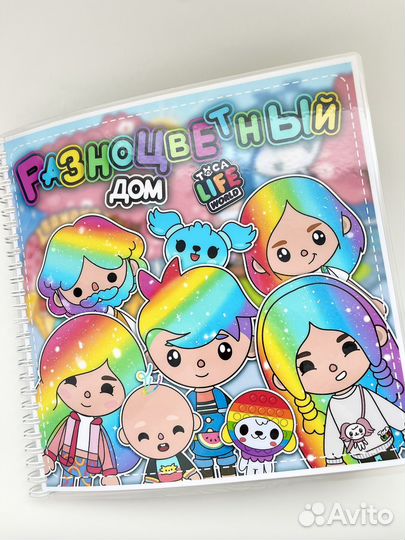 Тока Бока разноцветный дом