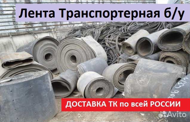 Лента конвейерная