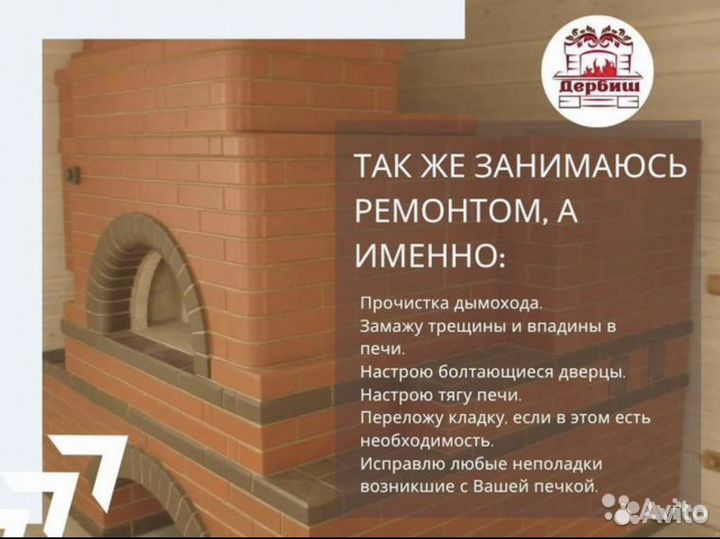 Печник,услуги печника,ремонт печей