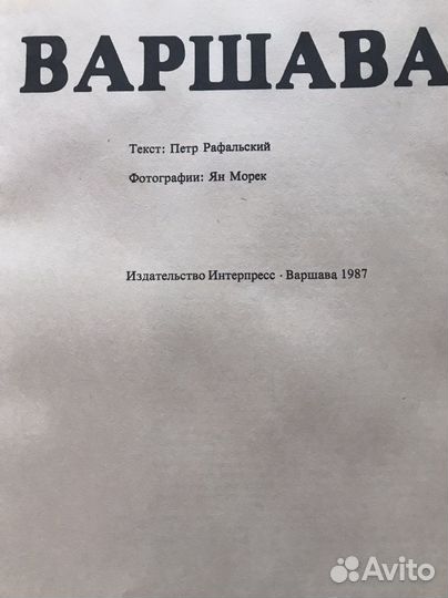 Фотоальбом Варшава