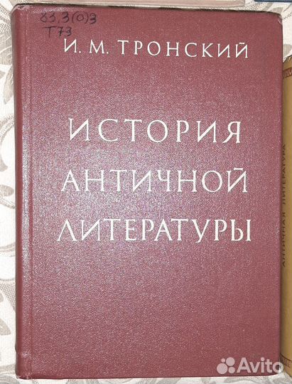 Учебники и хрестоматии по античной литературе