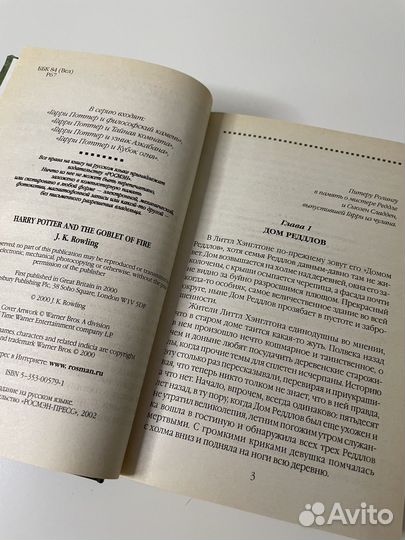 Гарри Поттер и Кубок Огня 2002 Росмэн