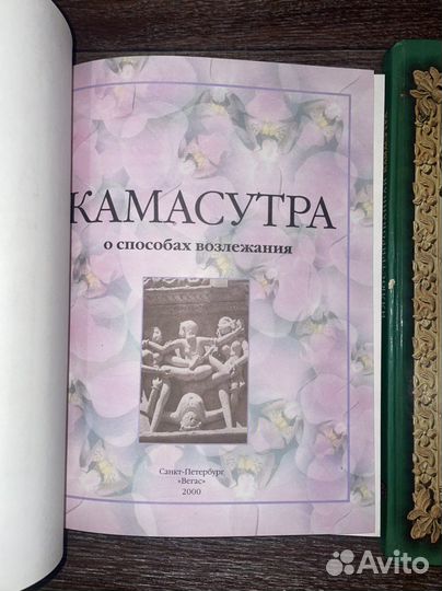 Камасутра 2 книги