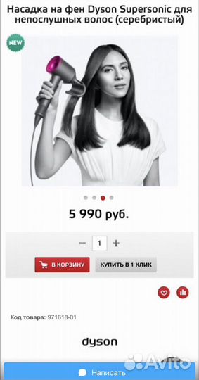 Насадка на фен dyson