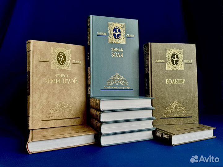 Книги. Зарубежная классика. Золотая серия