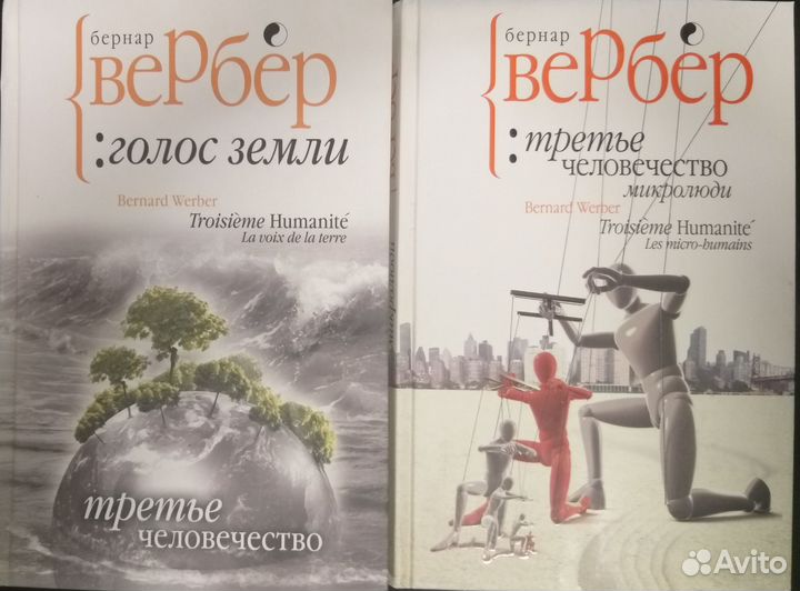 Книги Вербер