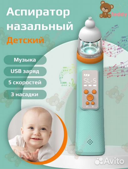 Электрический соплеотсос