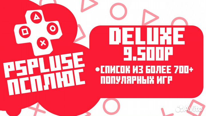 EA play/PS+ Игры 50 - 700+