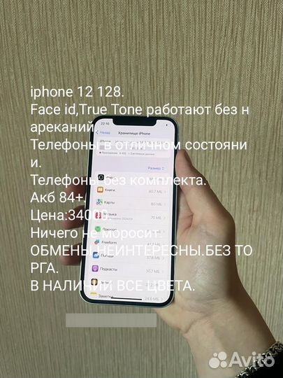 iPhone 12, 128 ГБ