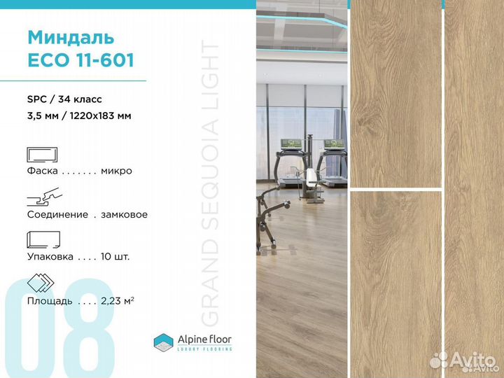 Кварцвиниловая плитка ECO 11-601 Миндаль