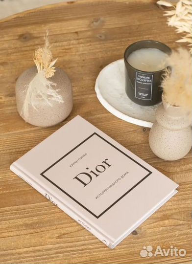Dior История модного дома книга Карен Гомер