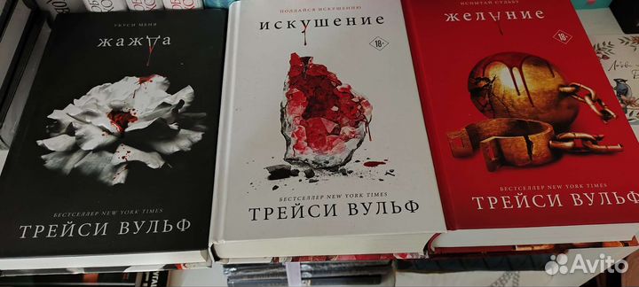 Жажда трейси Вульф