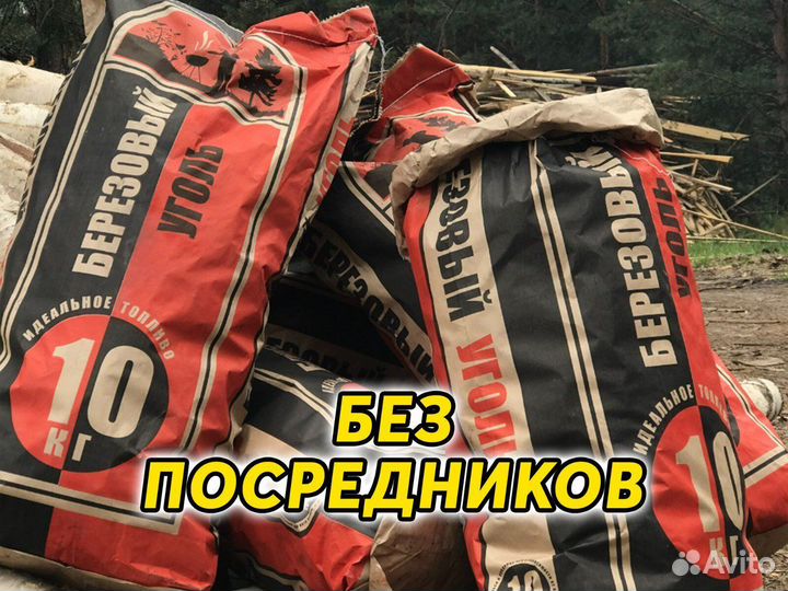 Древесный Уголь 3 кг Оптом Березовый