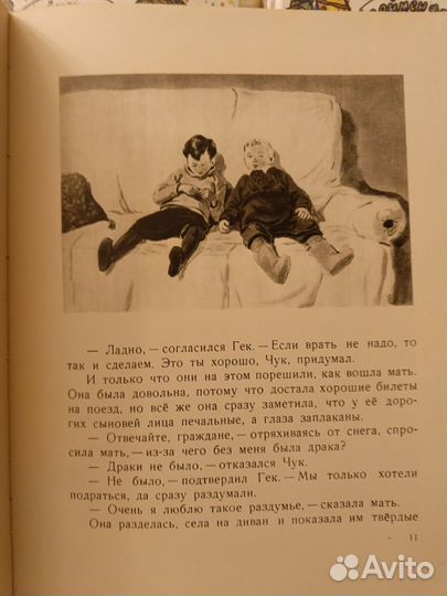 А. Гайдар чук и гек рис. Д. Дубинского 1964 год