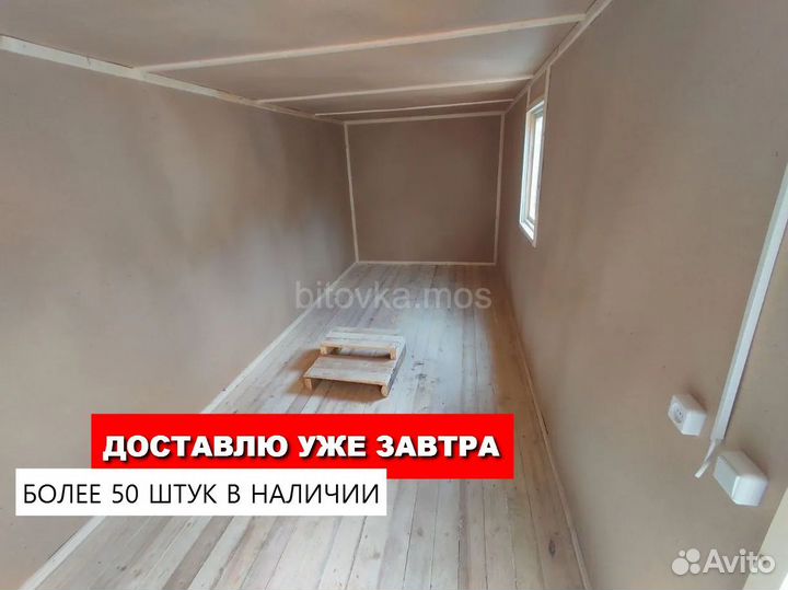 Вагончик бытовка