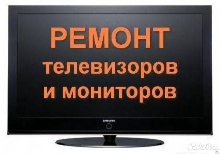 Ремонт ЖК телевизоров