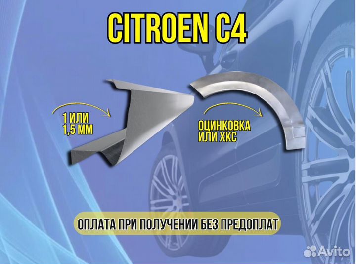 Ремкомплект порогов Chevrolet Cruze