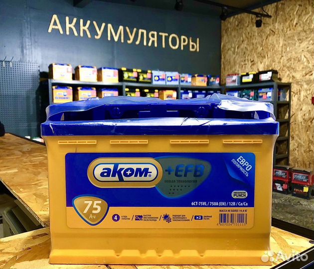 Аком+EFB 75Ah 4 Года Гарантия (Обр.пол)