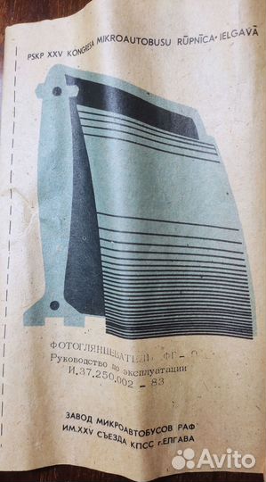 Фотоглянцеватель фг 9