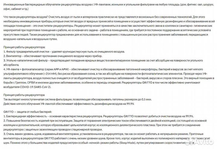 Рециркулятор очиститель воздуха бактерицидный